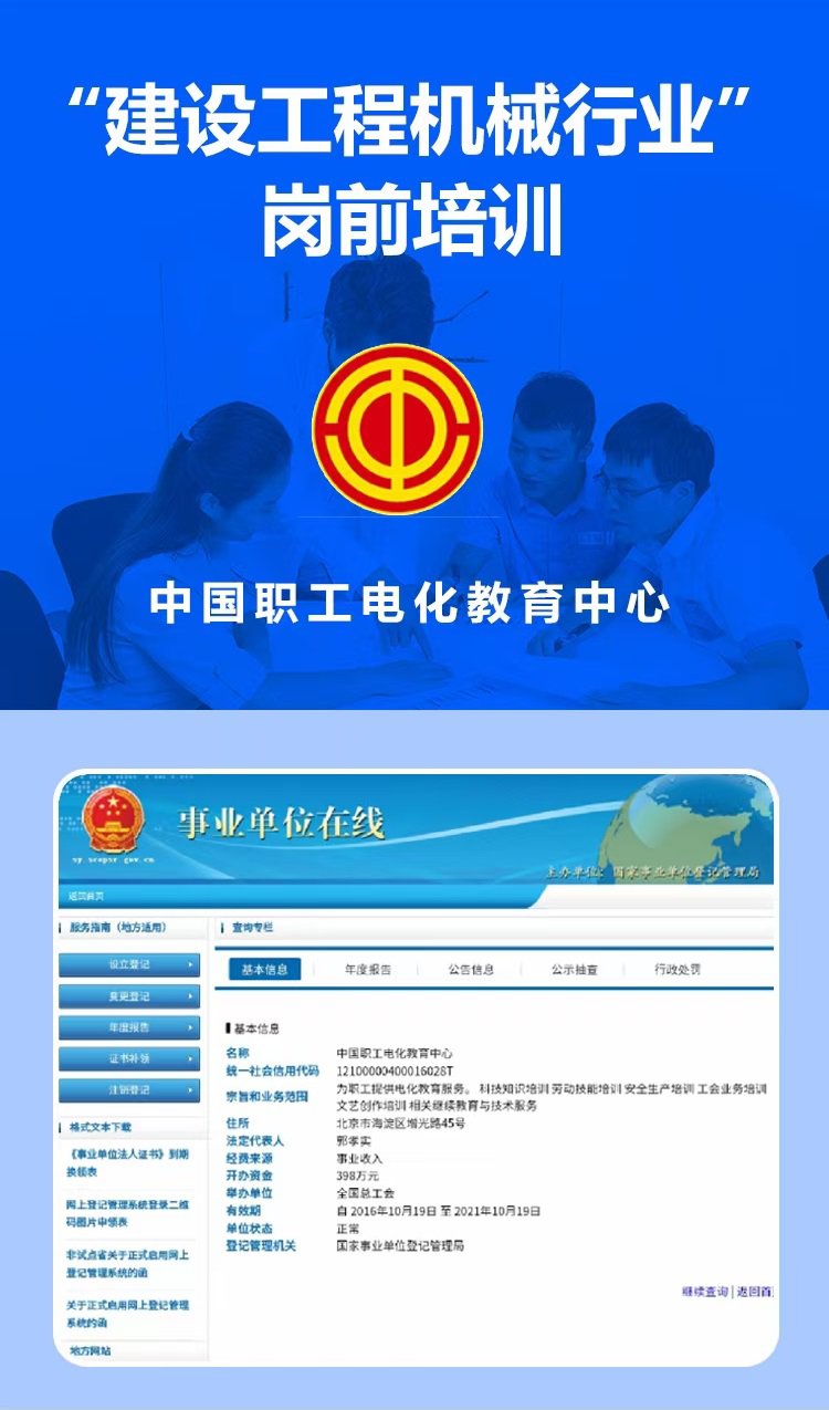 关于组织开展“建设工程机械行业”岗前培训专项活动的通知（1）.jpg