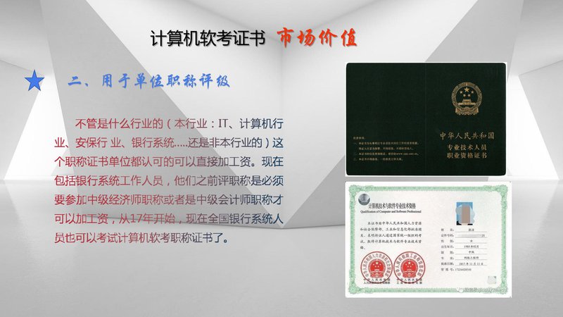 2021年春季计算机软考中级职称项目介绍_03.jpg