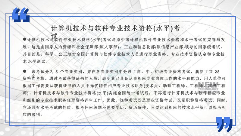 2021年春季计算机软考中级职称项目介绍_01.jpg