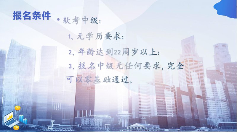 2021年春季计算机软考中级职称项目介绍_06.jpg