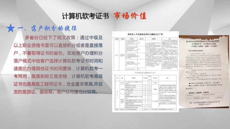 2021年春季计算机软考中级职称项目介绍_02.jpg