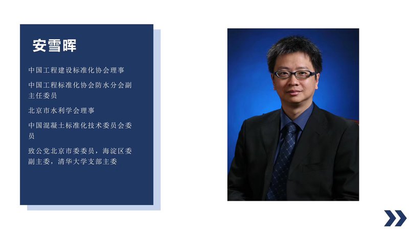 安雪晖.jpg
