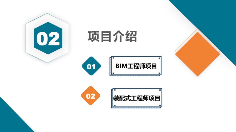 BIM工程师和装配式工程师招生简章_05.jpg