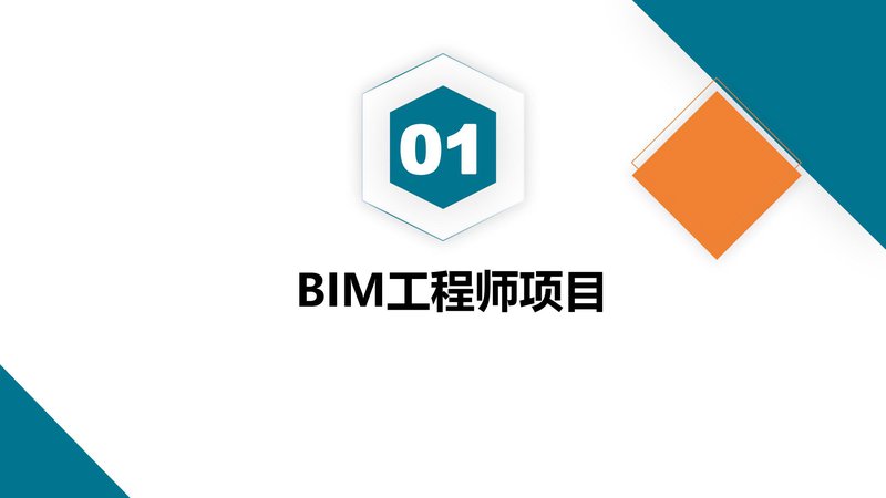 BIM工程师和装配式工程师招生简章_06.jpg