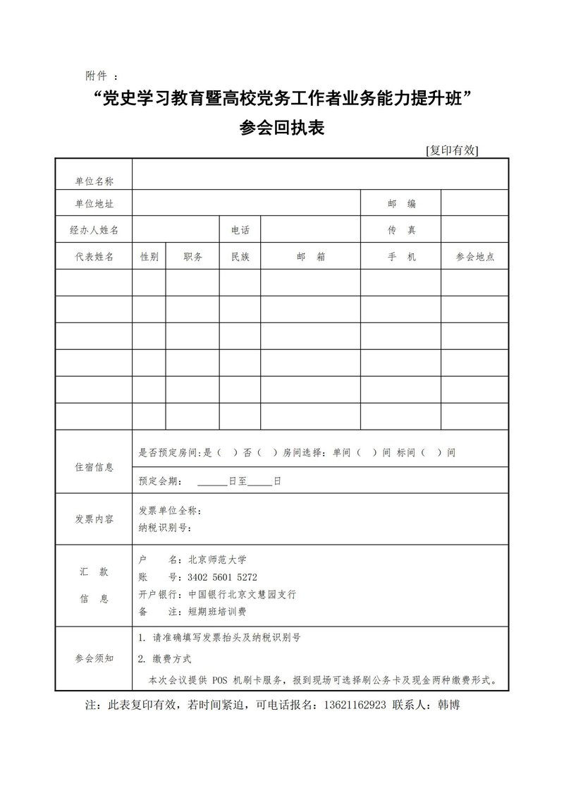 参会回执表.jpg