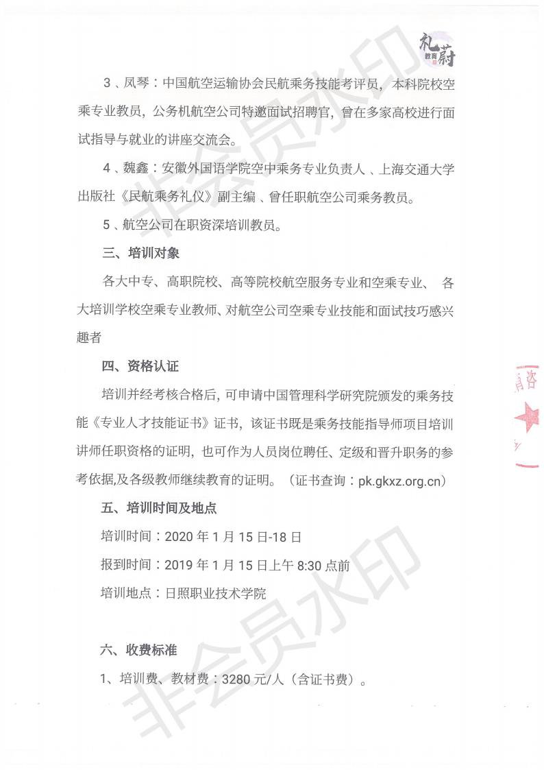 乘务教员师资班培训（日照2020）_01.jpg