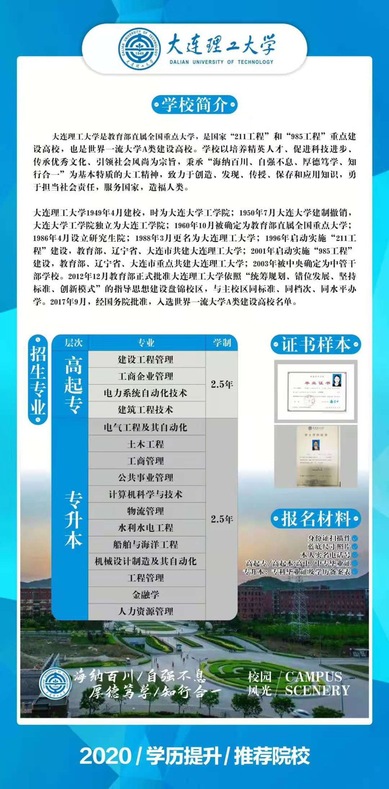 大连理工大学.jpg