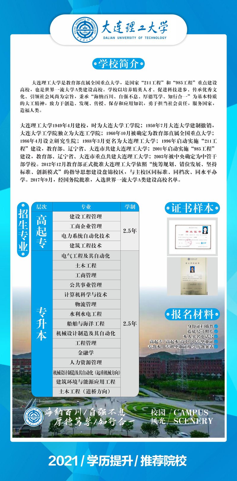 大连理工大学.jpg