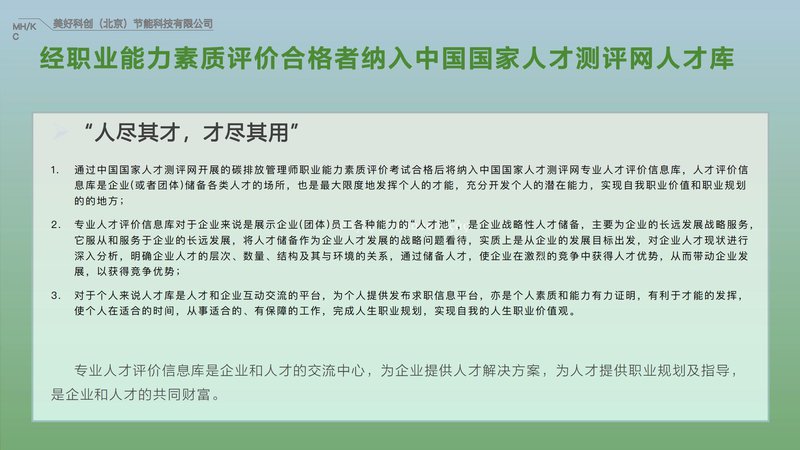 低碳经济师职业能力素质评价及人才入库项目简介_33.jpg