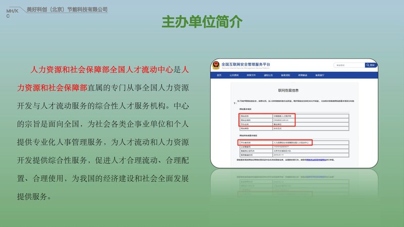 低碳经济师职业能力素质评价及人才入库项目简介_20.jpg