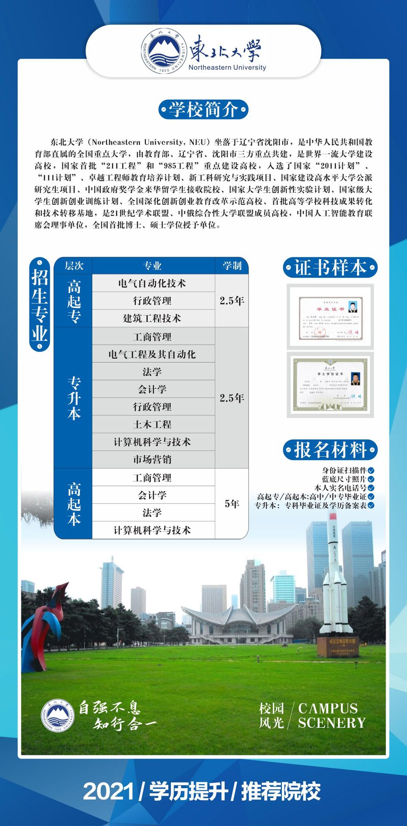 东北大学.jpg