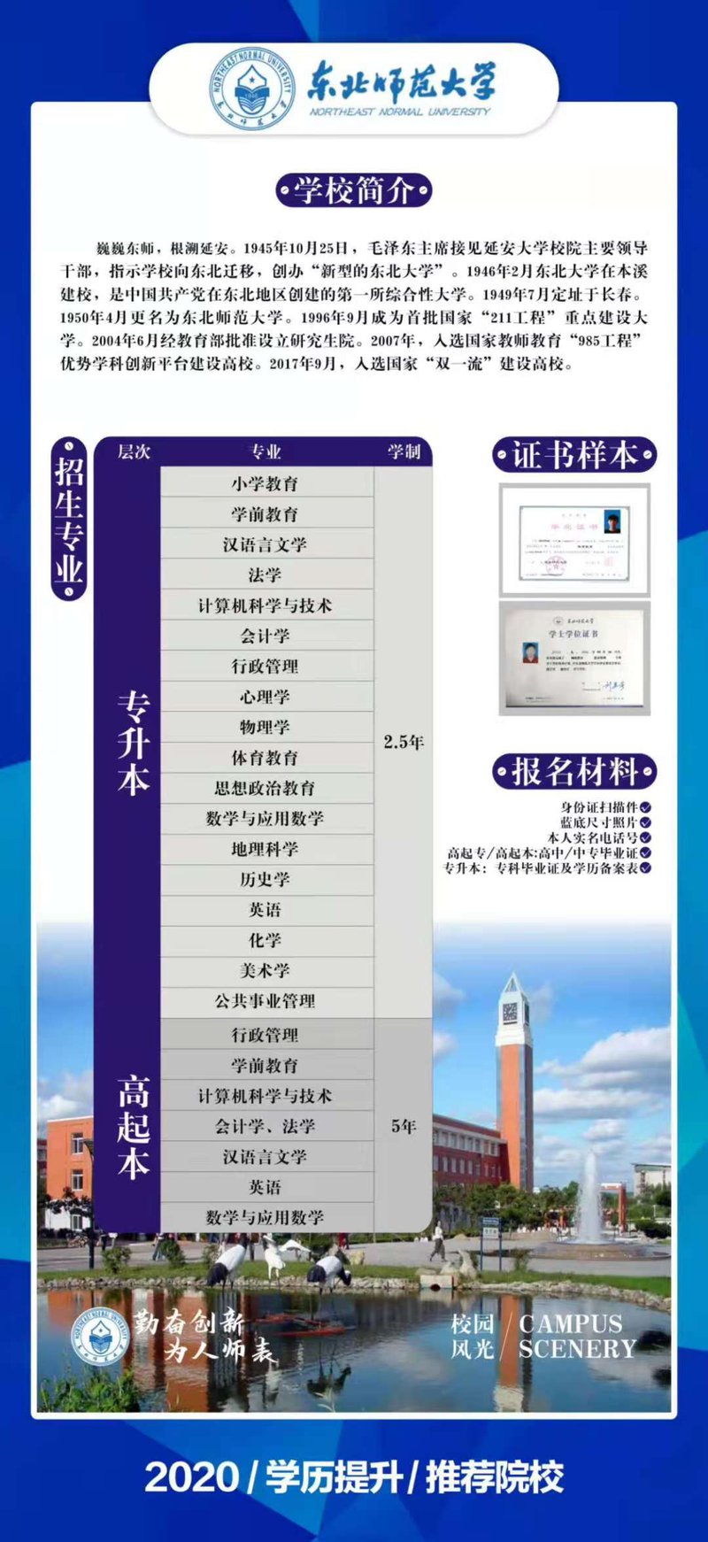 东北师范大学.jpg