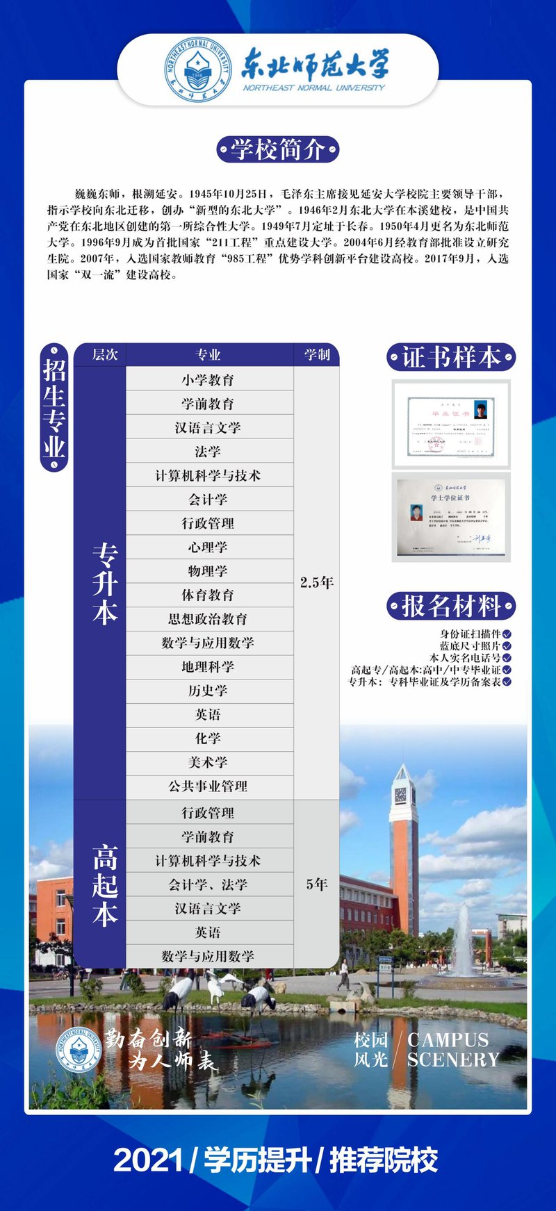 东北师范大学.jpg