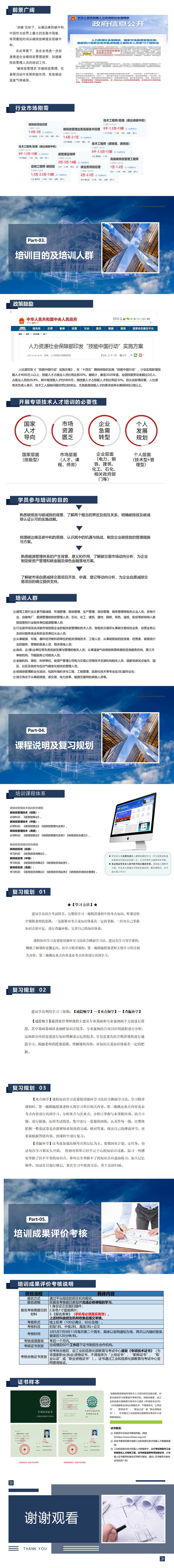 工信部碳排放管理系列项目招生简章_01.jpg