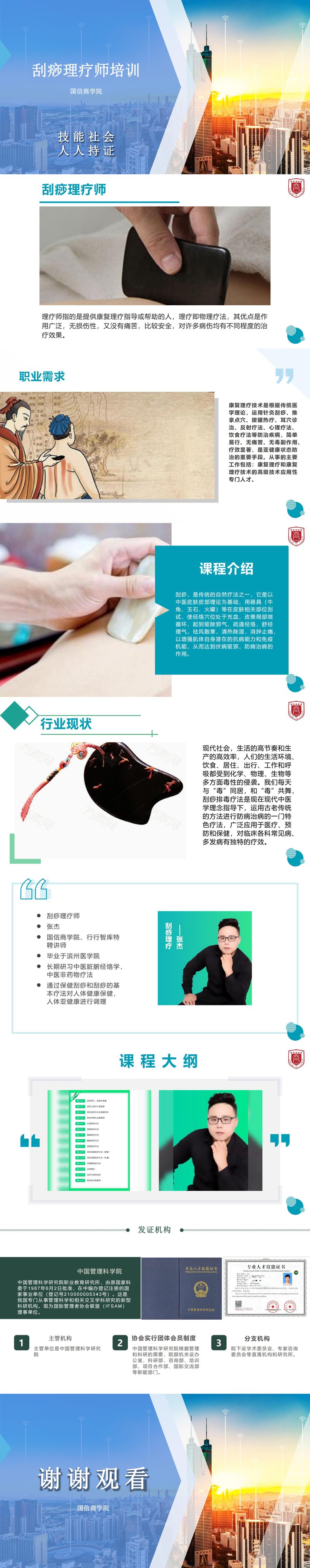 刮痧理疗师培训招生简章_00.jpg