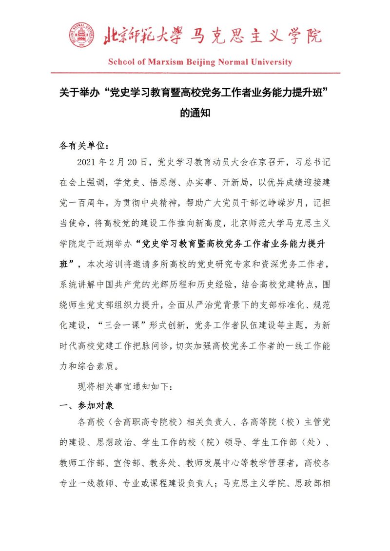 关于举办”党史学习教育暨高校党务工作者业务能力提升班” 的通知_00.jpg