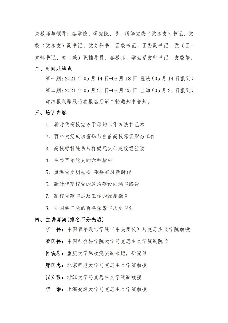 关于举办”党史学习教育暨高校党务工作者业务能力提升班” 的通知_01.jpg