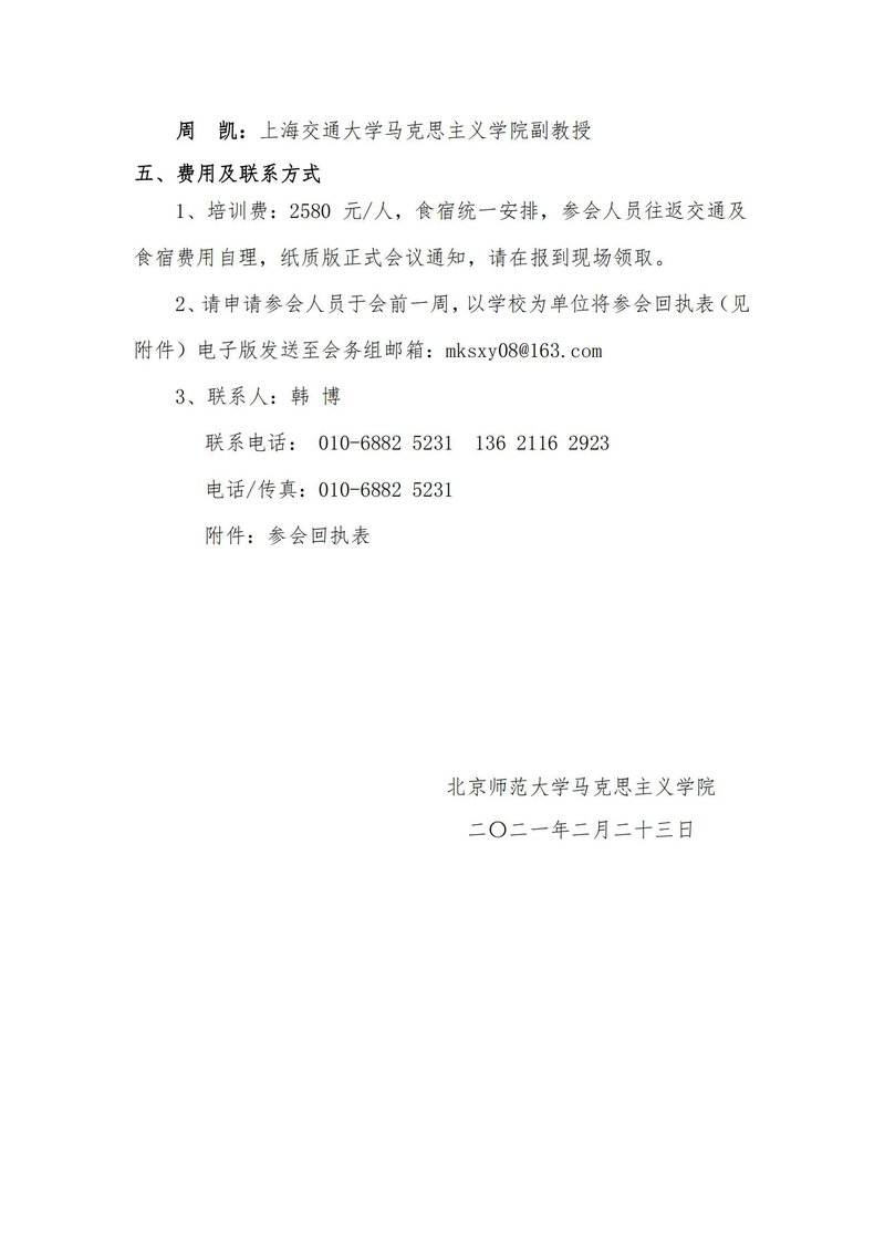 关于举办”党史学习教育暨高校党务工作者业务能力提升班” 的通知_02.jpg