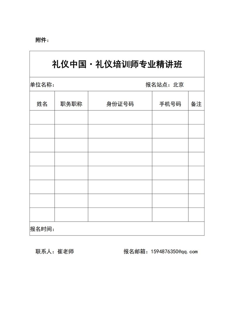 关于举办“礼仪中国·礼仪培训师专业精讲班”的通知_04.jpg