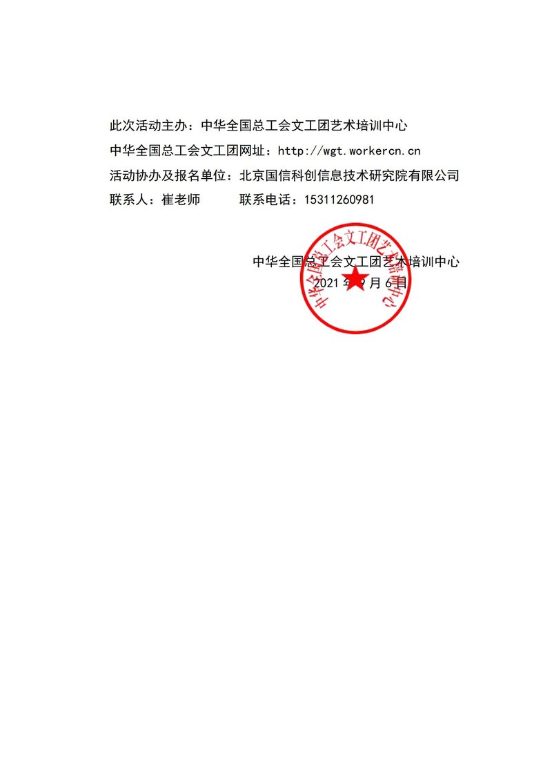 关于举办“礼仪中国·礼仪培训师专业精讲班”的通知_03.jpg