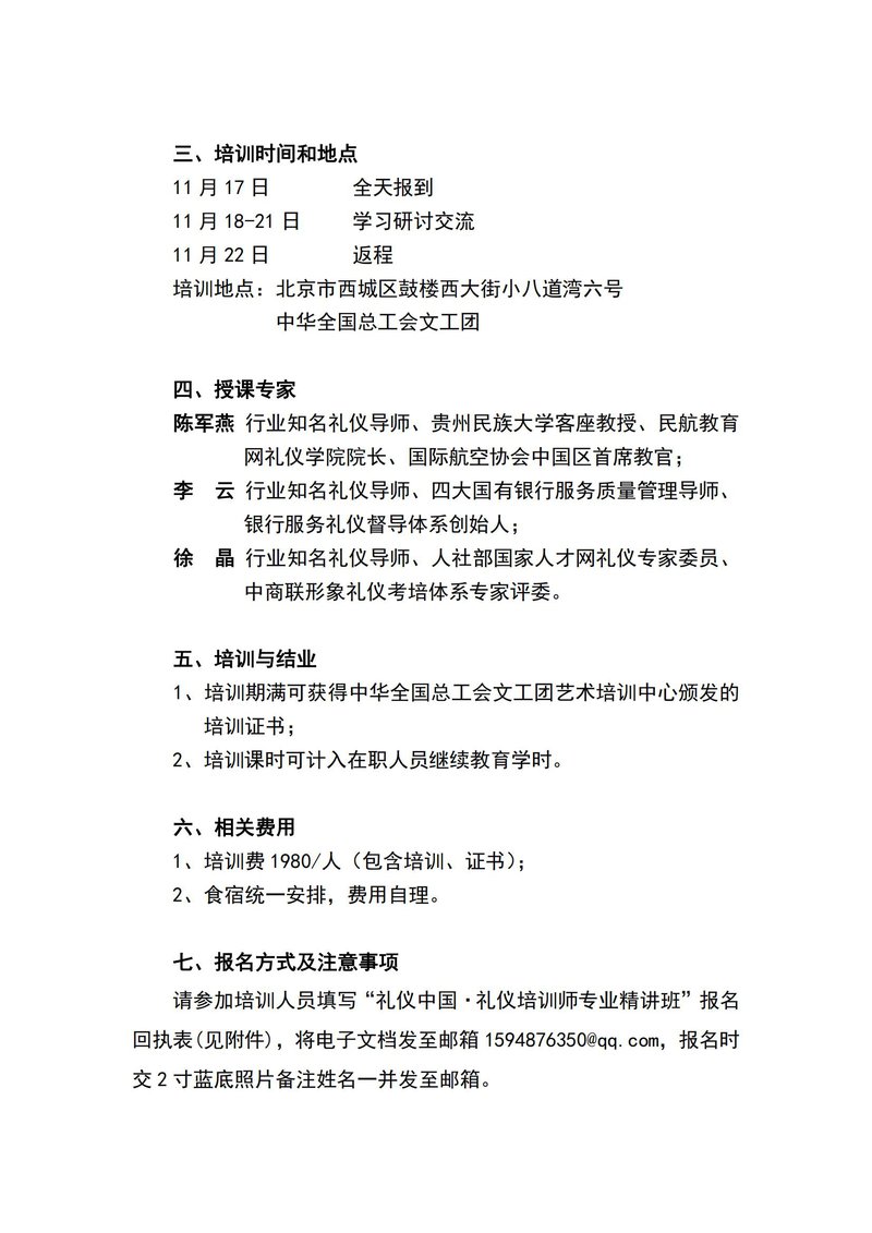 关于举办“礼仪中国·礼仪培训师专业精讲班”的通知_02.jpg