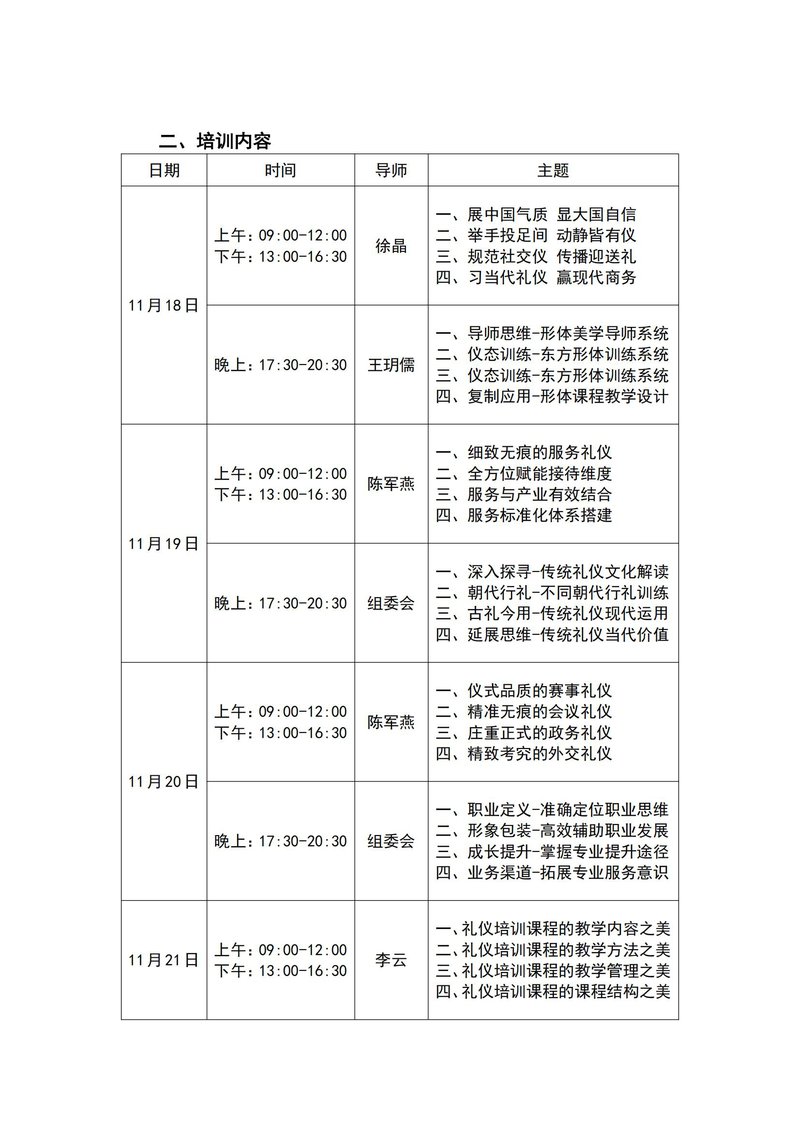关于举办“礼仪中国·礼仪培训师专业精讲班”的通知_01.jpg