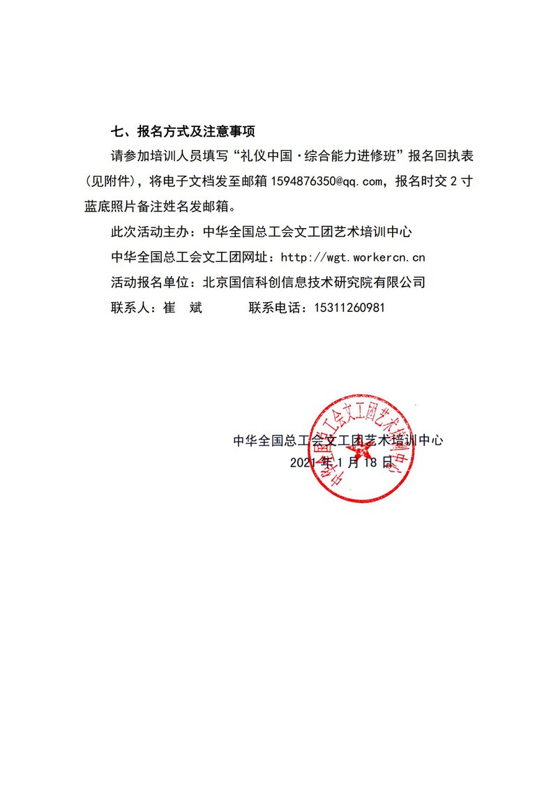 关于举办“礼仪中国·综合能力进修班”的通知（北京）_02.jpg