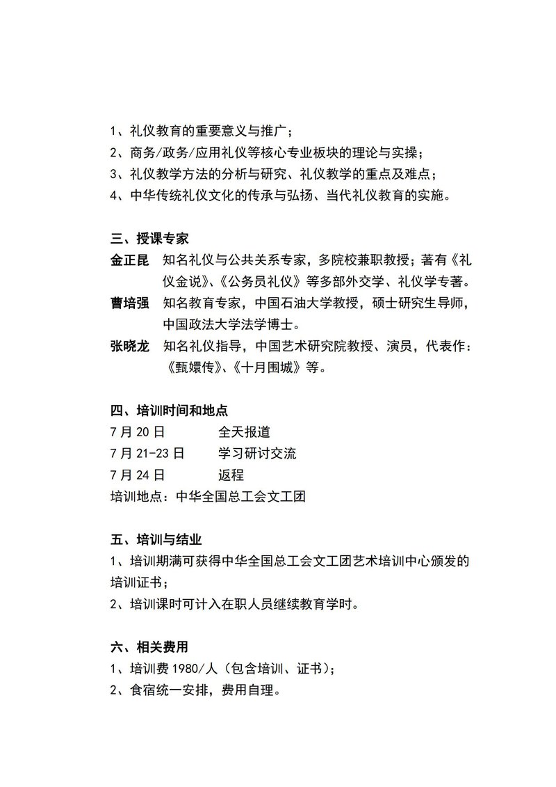 关于举办“礼仪中国·综合能力进修班”的通知_01.jpg
