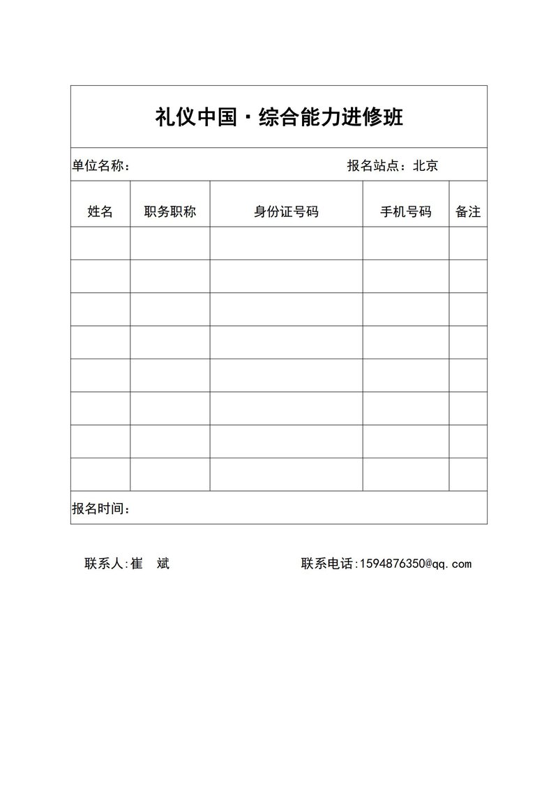 关于举办“礼仪中国·综合能力进修班”的通知_03.jpg