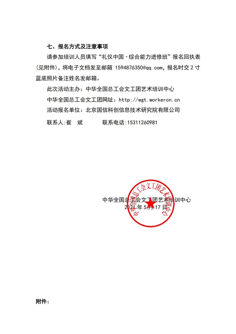关于举办“礼仪中国·综合能力进修班”的通知_02.jpg