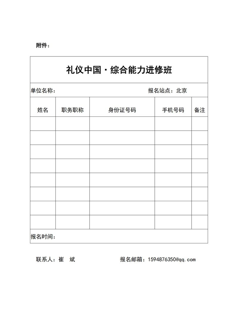 关于举办“礼仪中国·综合能力进修班”的通知（北京）_03.jpg