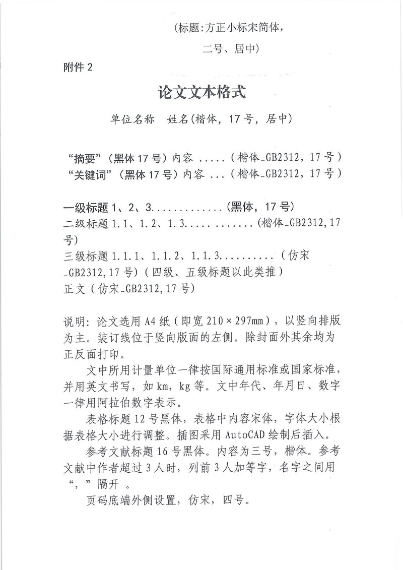 关于开展2021年天津市工程技术基层土建专业高、中级职称专业技术材料论证工作的通知_04.jpg