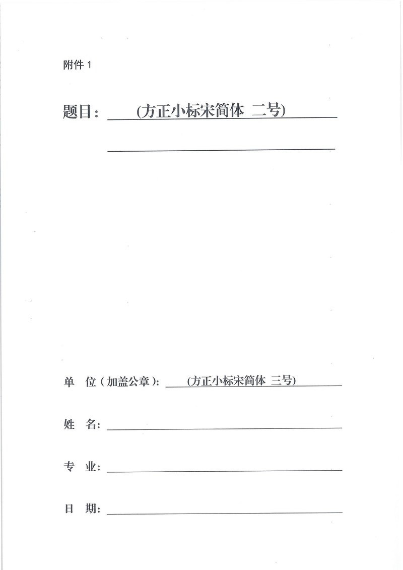 关于开展2021年天津市工程技术基层土建专业高、中级职称专业技术材料论证工作的通知_03.jpg