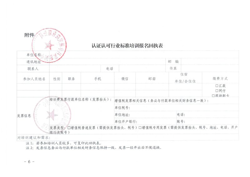 关于联合举办认证认可行业标准培训的通知_05.jpg