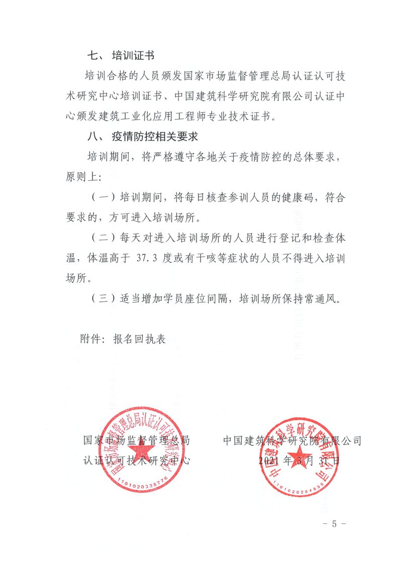 关于联合举办认证认可行业标准培训的通知_04.jpg
