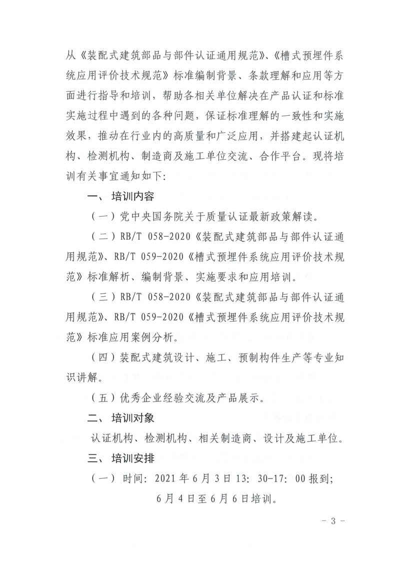 关于联合举办认证认可行业标准培训的通知_02.jpg