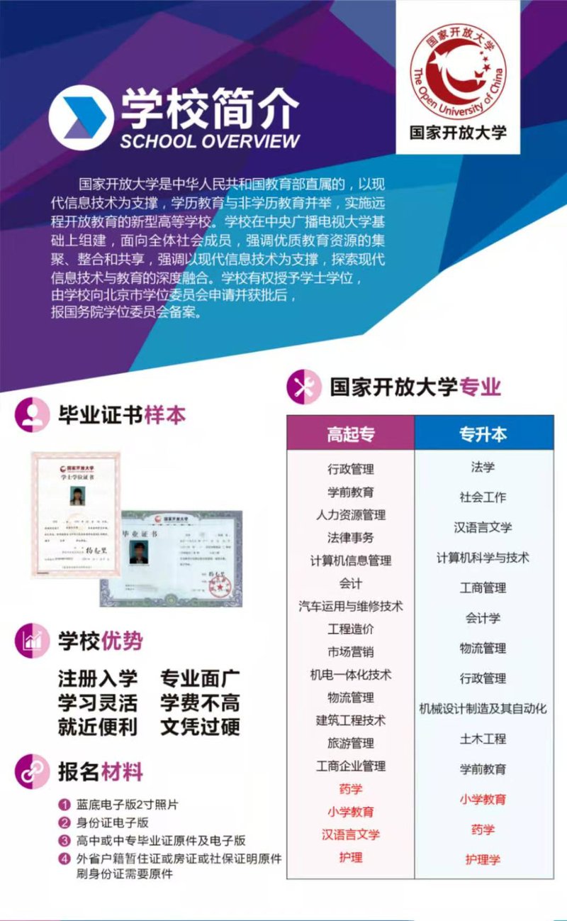 国家开放大学.jpg