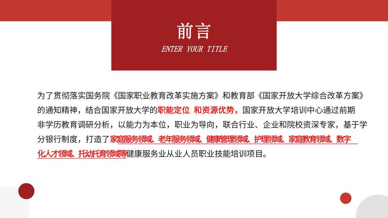 国家开放大学健康服务业从业人员职业技能培训项目介绍_01.jpg