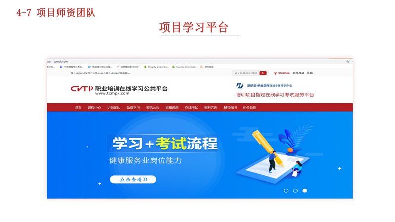 国家开放大学健康服务业从业人员职业技能培训项目介绍_24.jpg