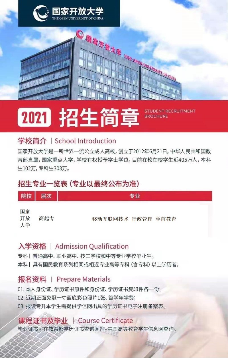 国家开放大学.jpg