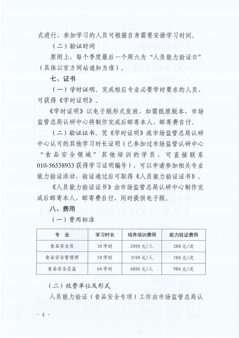 国家市场监管总局认研中心关于开展人员能力验证工作（食品安全专项）的通知_03.png