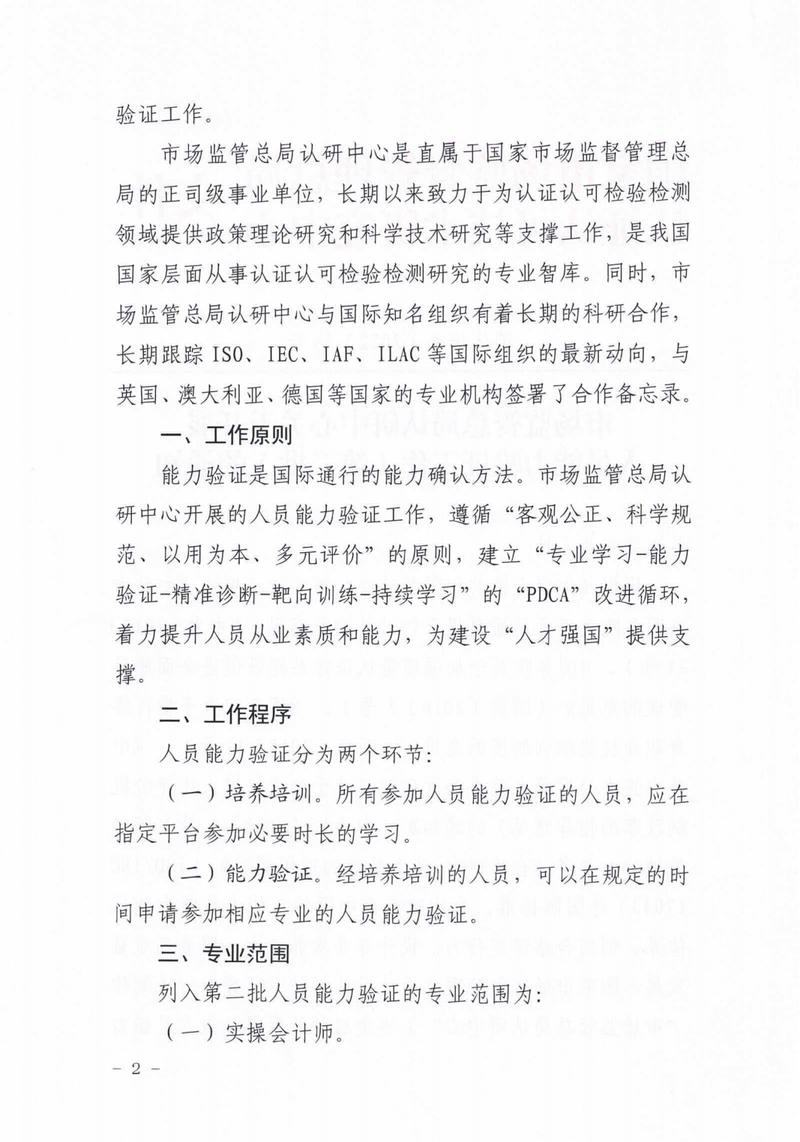 国家市场监管总局认研中心关于开展人员能力验证工作（第二批）的通知_01.png