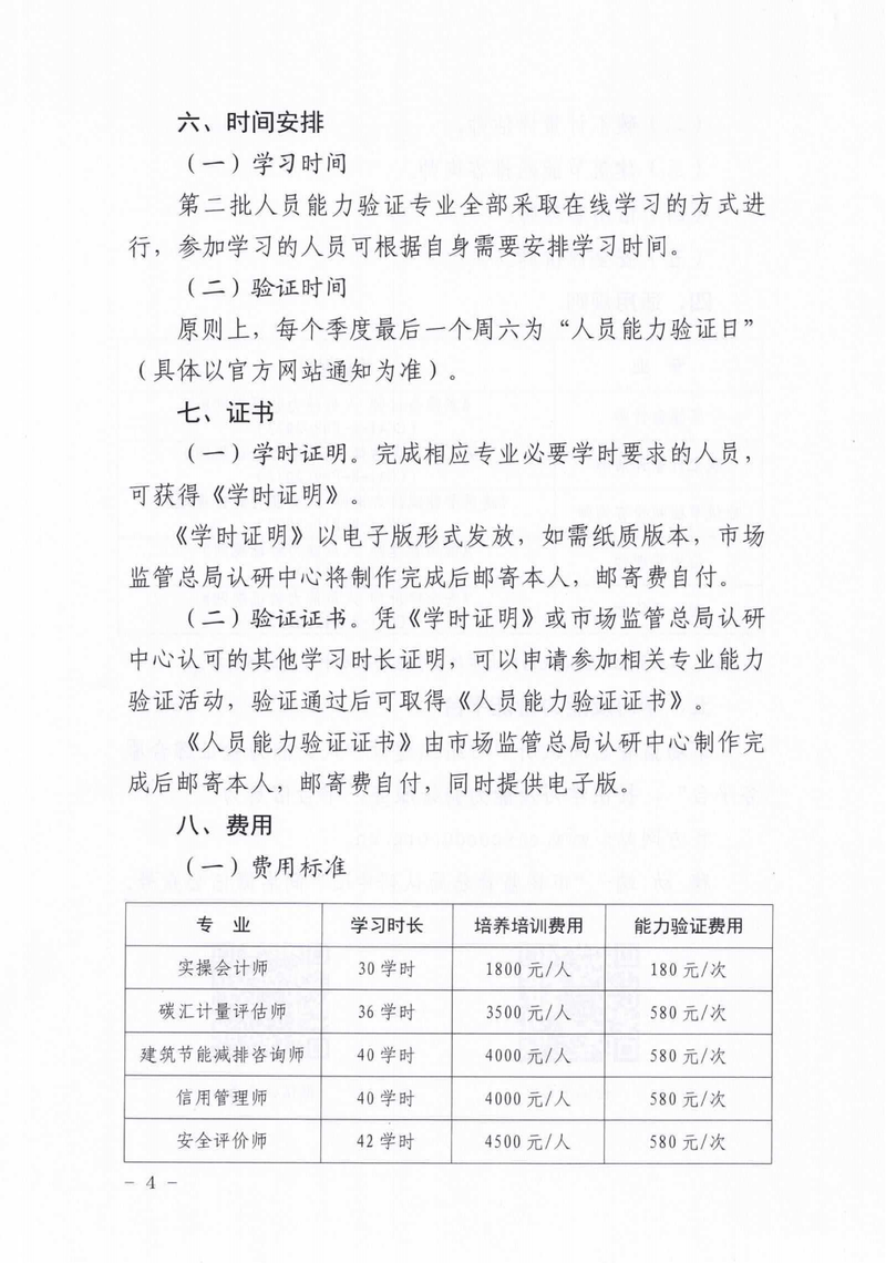 国家市场监管总局认研中心关于开展人员能力验证工作（第二批）的通知_03.png