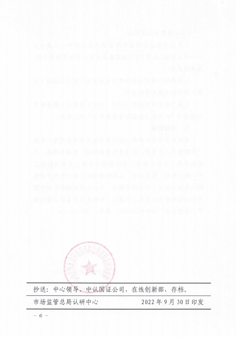 国家市场监管总局认研中心关于开展人员能力验证工作（第二批）的通知_05.png
