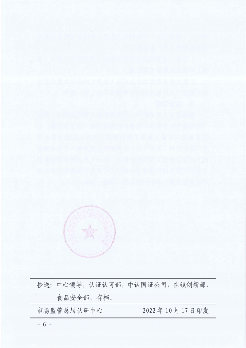 国家市场监管总局认研中心关于开展人员能力验证工作（食品安全专项）的通知_05.png