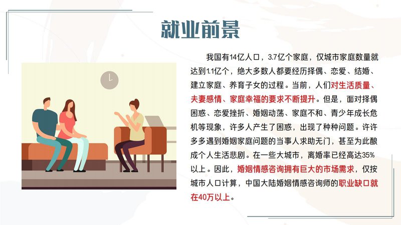 婚姻情感咨询师职业能力素质评价及人才入库项目简介_29.jpg