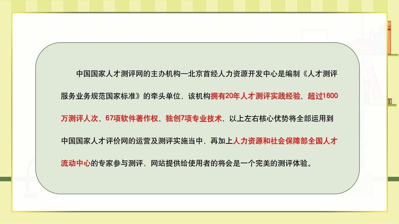 家庭教育指导师职业能力素质评价及人才入库项目简介_43.jpg