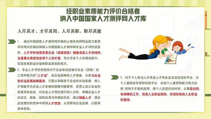 家庭教育指导师职业能力素质评价及人才入库项目简介_21.jpg