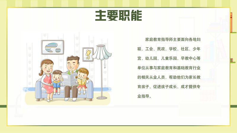 家庭教育指导师职业能力素质评价及人才入库项目简介_13.jpg