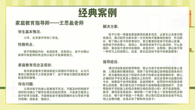 家庭教育指导师职业能力素质评价及人才入库项目简介_33.jpg